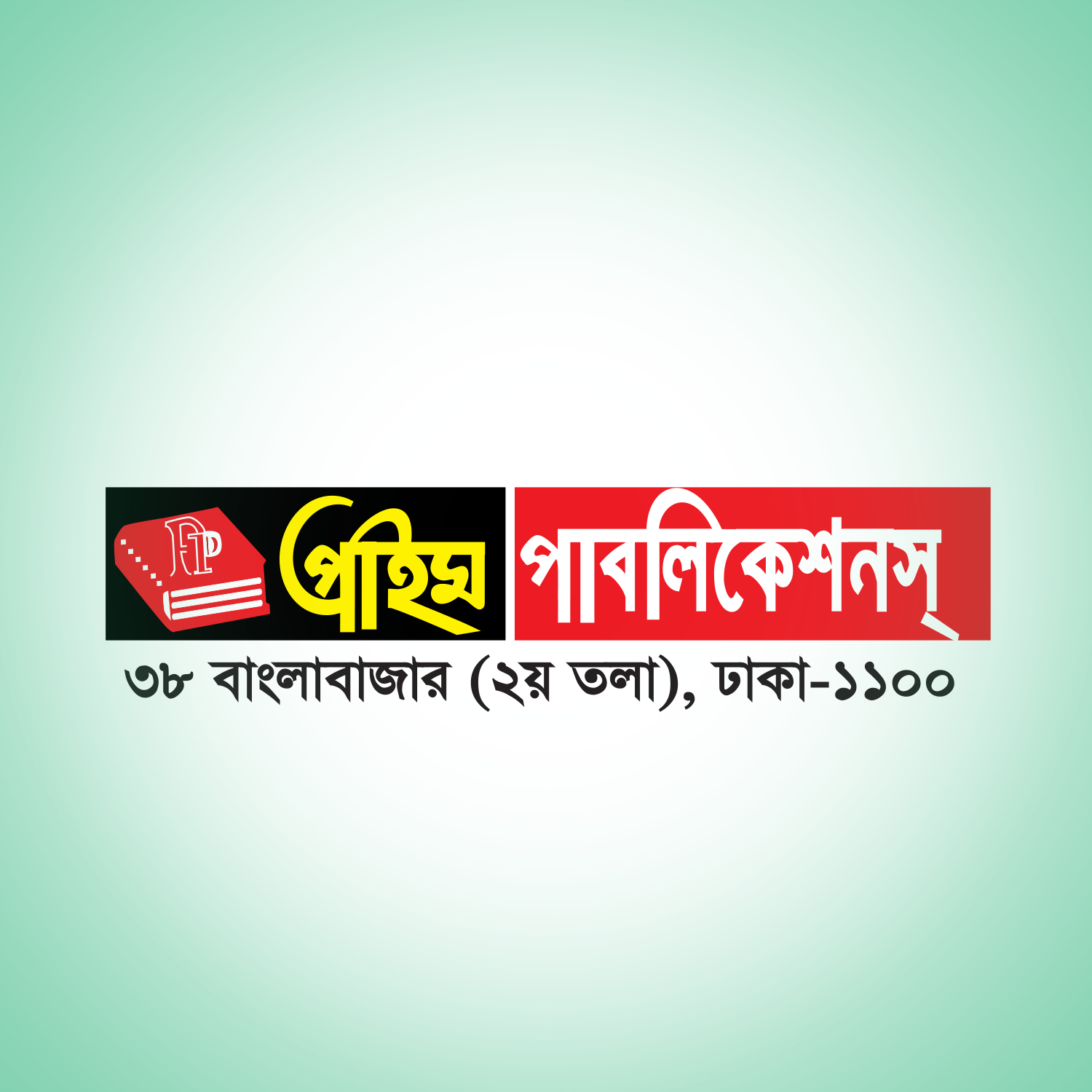 প্রাইম পাবলিকেশন্স - Prime Publications